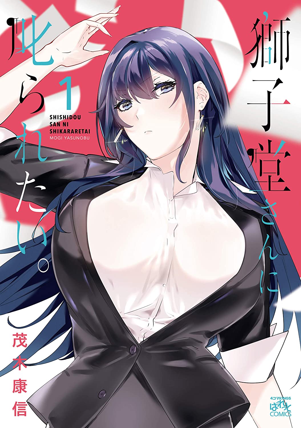 Shishidou-san ni Shikararetai Chapter 11 Gambar 2